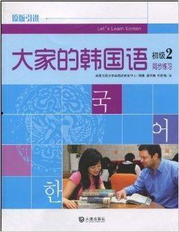 大家的韩国语下载,从“大家的韩国语”下载开始