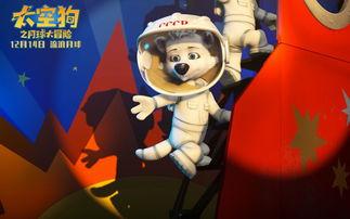 太空狗国语版,星际冒险之旅