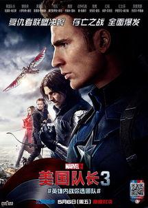 美国队长3在线观看影音,美国队长3在线观影指南