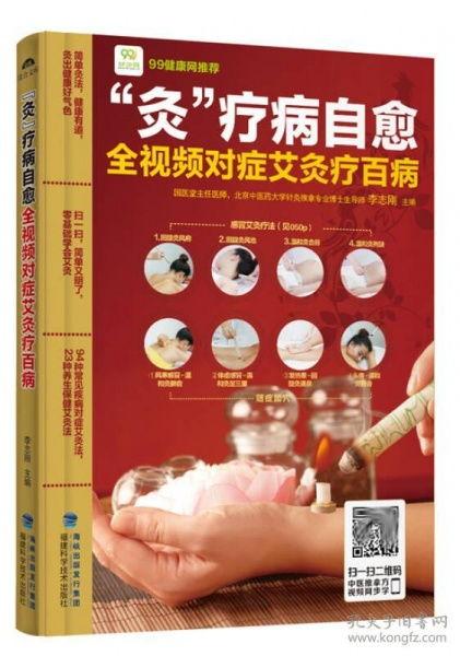 艾灸完整版视频,视频详解艾灸全过程