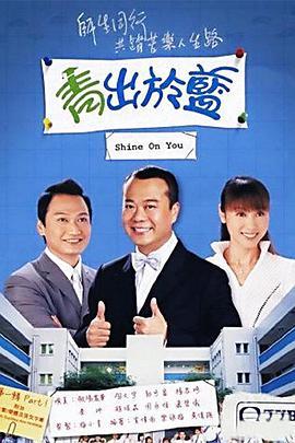 青出于蓝 国语,传承与创新的故事