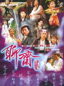 聊斋2床戏,二床戏的奇幻邂逅
