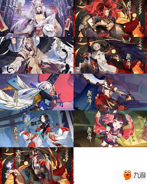 阴阳师图片大全