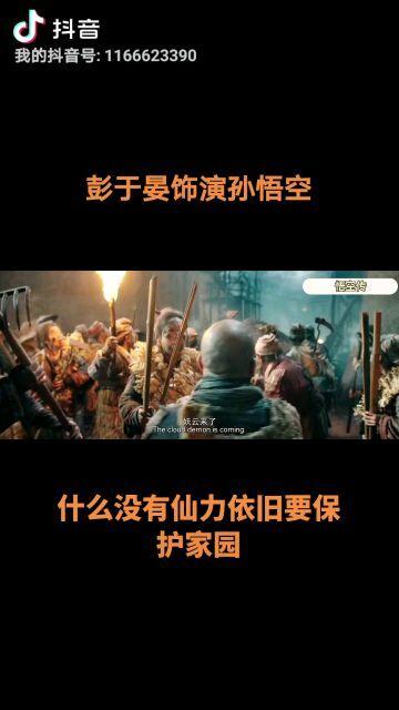悟空传国语 影音