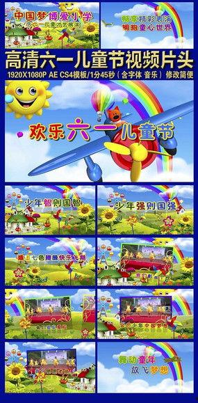 六一儿童节视频