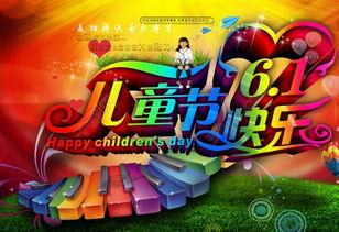 六一儿童节视频