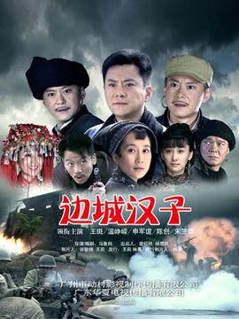 边城汉子的床戏,揭秘湘西风情与人情冷暖