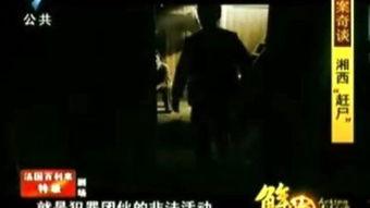 赶尸先生国语在线观看,神秘传说，惊悚揭秘