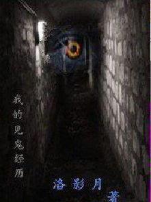 见鬼国语版,惊悚悬疑，探寻灵异世界的恐怖之旅
