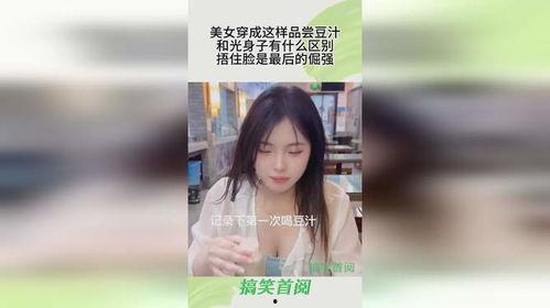 美女光身视频,美女光身视频背后的真相与警示