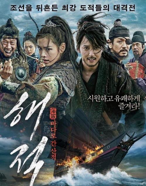 海盗电影韩国,韩国海贼传奇的惊涛骇浪