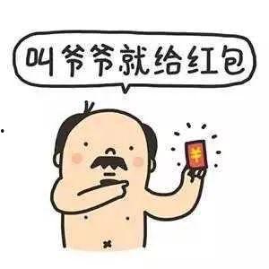 发红包表情包图片大全,欢乐传递，喜庆无限