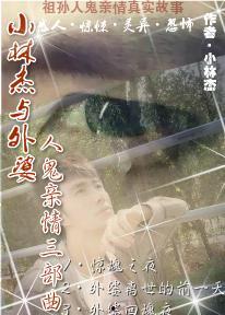 人鬼亲情 国语,跨越生死的亲情颂歌