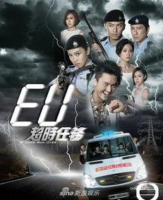 eu超时任务在线观看,揭秘在线观看的精彩瞬间